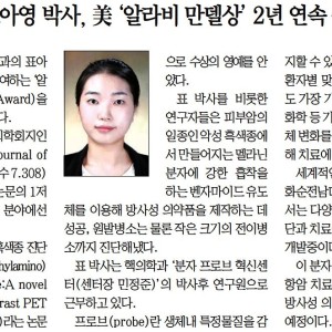 Dr. Ayoung Pyo 'Arabi Mandel Award' Awarded for 2 consecutiv… image