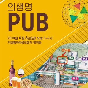 * 2018.04.06. 화순의생명 Pub * image